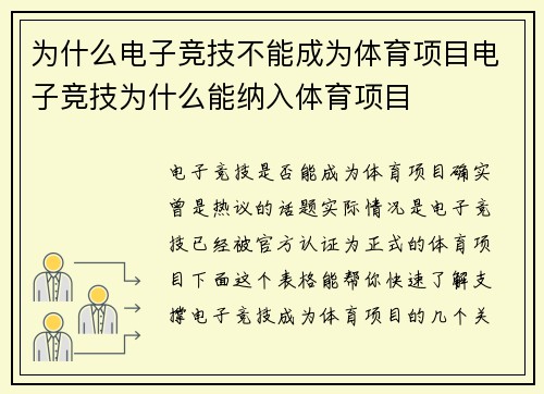 为什么电子竞技不能成为体育项目电子竞技为什么能纳入体育项目