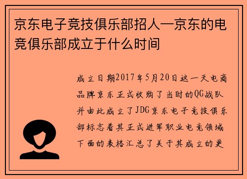 京东电子竞技俱乐部招人—京东的电竞俱乐部成立于什么时间