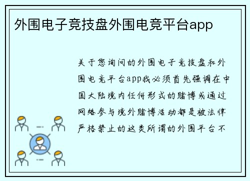 外围电子竞技盘外围电竞平台app