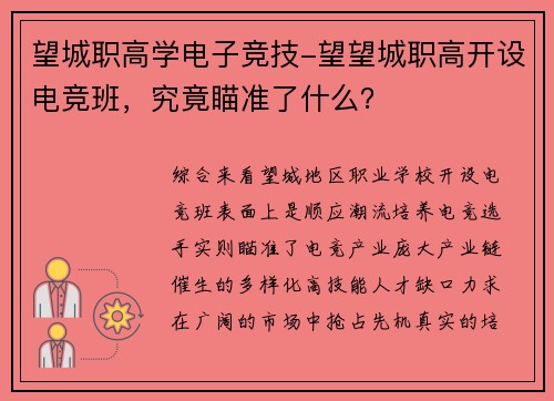 望城职高学电子竞技-望望城职高开设电竞班，究竟瞄准了什么？