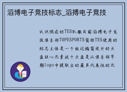 滔博电子竞技标志_滔搏电子竞技