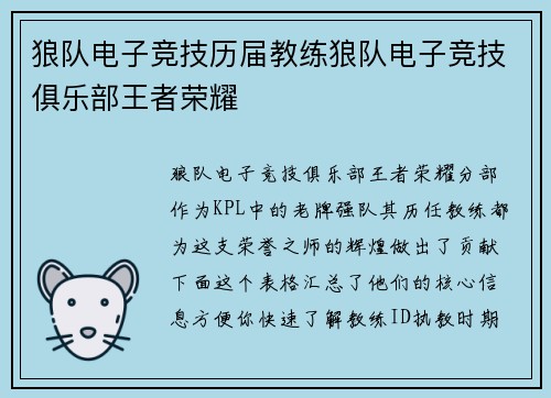 狼队电子竞技历届教练狼队电子竞技俱乐部王者荣耀